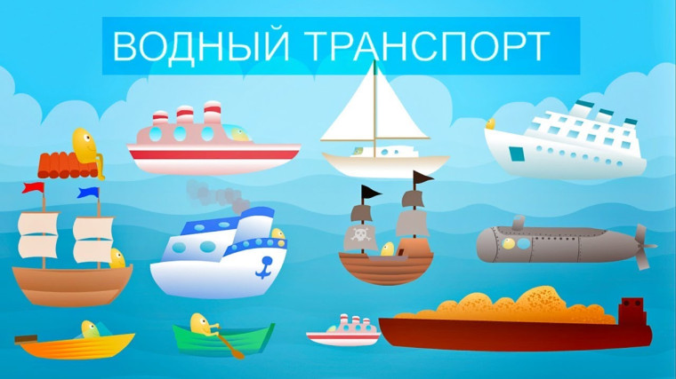 Правила перевозки детей на внутреннем водном транспорте. Правила перевозки детей на внутреннем водном транспорте.
