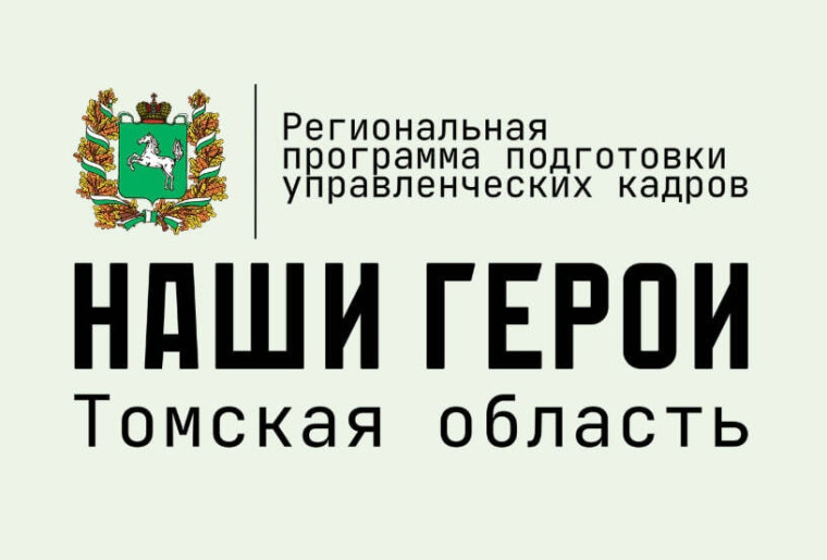 Ветераны и волонтеры СВО Томской области получат шанс на карьеру в госсекторе. Ветераны и волонтеры СВО Томской области получат шанс на карьеру в госсекторе.