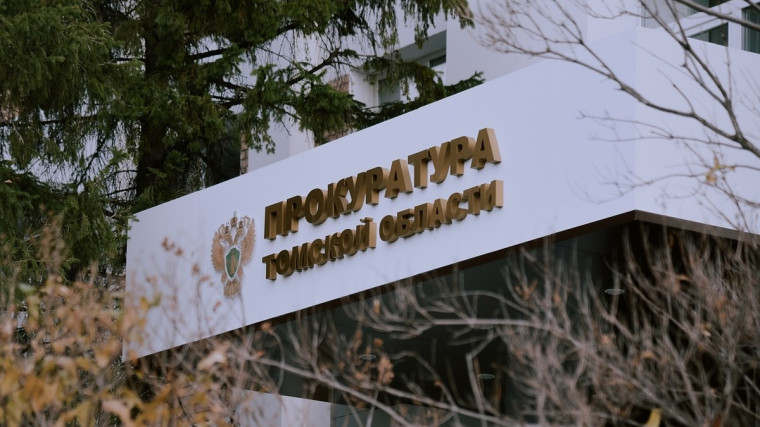 Должностное лицо ПАО «Россети Томск» привлечено к административной ответственности по факту прекращения электроснабжения в мкр. Красные горки-2 с. Корнилово. Должностное лицо ПАО «Россети Томск» привлечено к административной ответственности по факту прекращения электроснабжения в мкр. Красные горки-2 с. Корнилово.